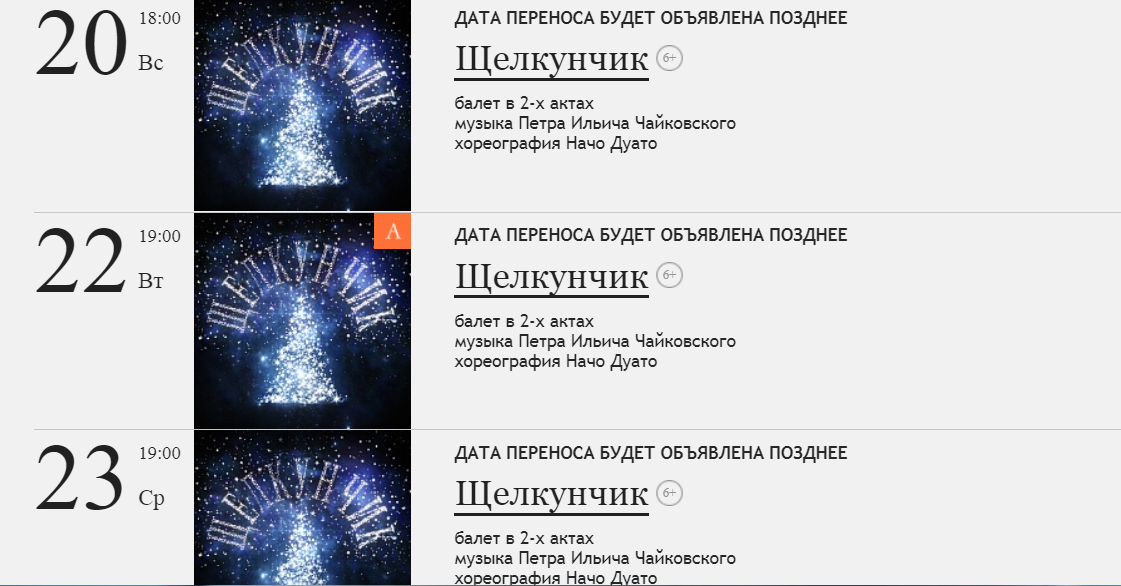 Фотография с официального сайта Михайловского театра