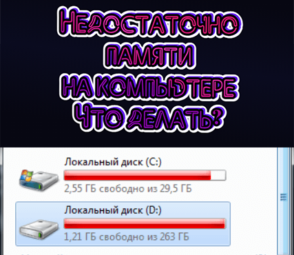Закончилась память на компьютере. Показываю как почистить Windows