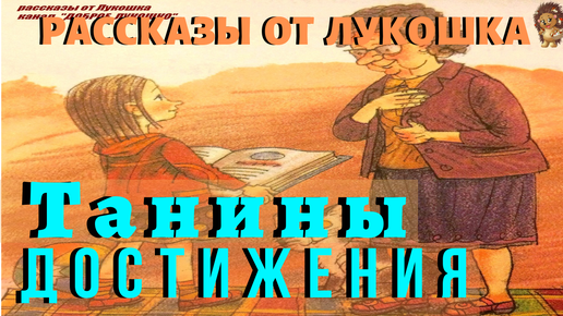 Расскажи достижение. Осеева танины достижения. Осеева танины достижения иллюстрации. В Осеева рассказ танины достижения. Танины достижения Осеева картинки.