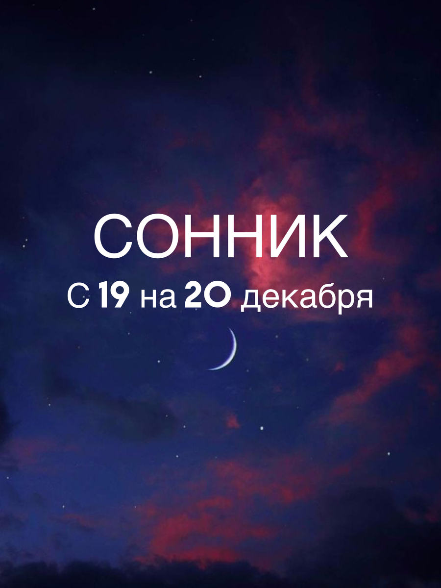 к чему снится измена девушки во сне с субботы на воскресенье фото 6