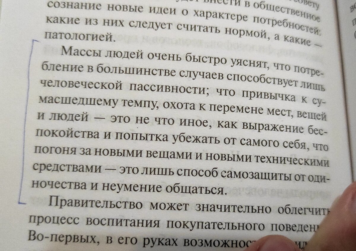 отрывок из книги "Иметь или быть?" Эриха Фромма