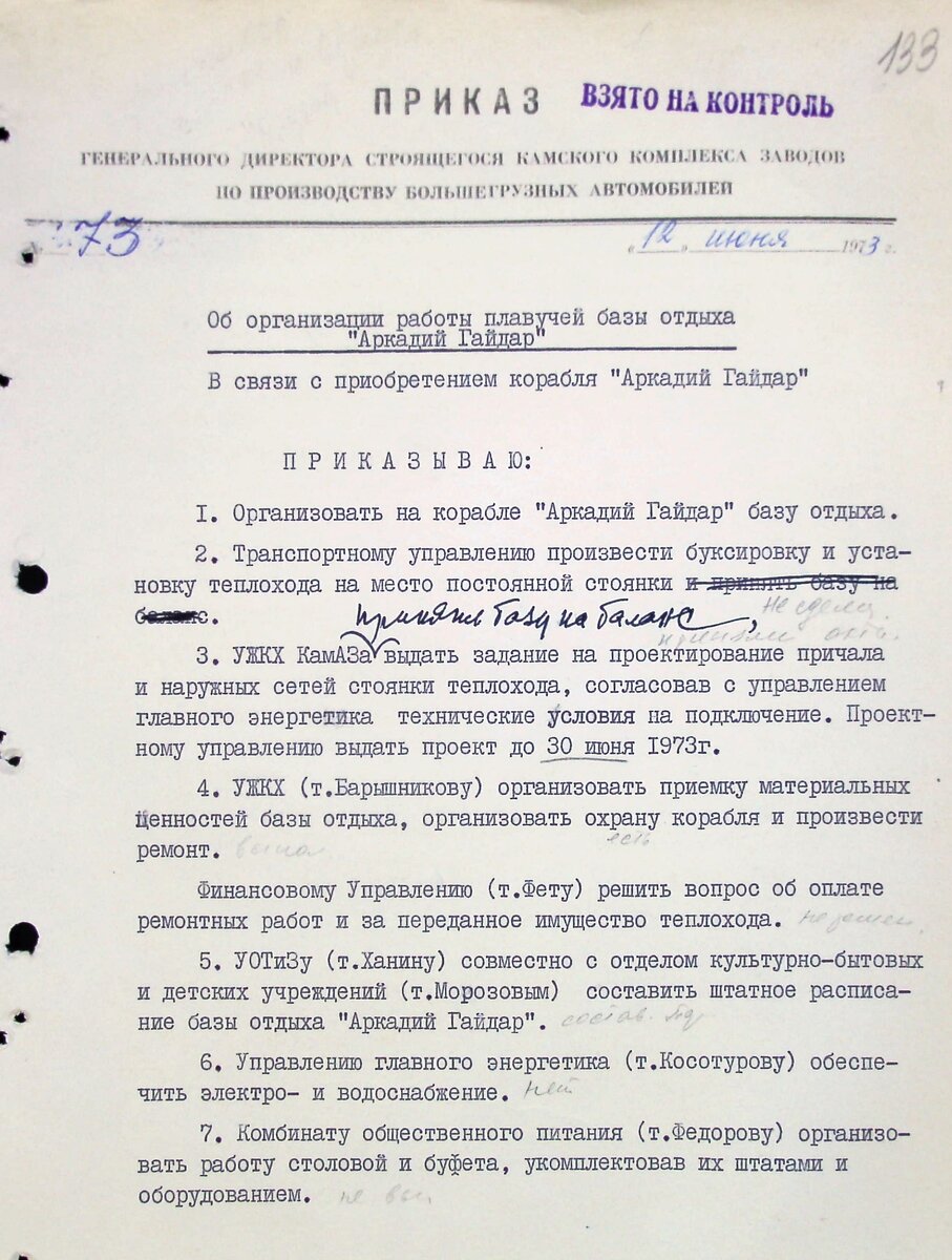 История КАМАЗа. Рассказывают документы. О пароходе «Аркадий Гайдар». |  Музей КАМАЗа | Дзен