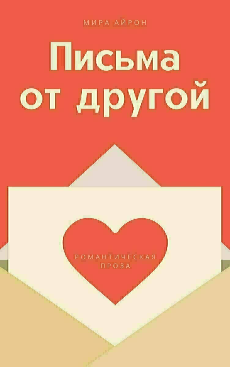 2 мое любимое письмо в романе бедные люди прокомментируйте чем оно вам запомнилось