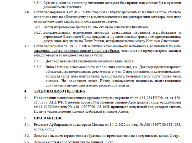 Вынесения решения апк