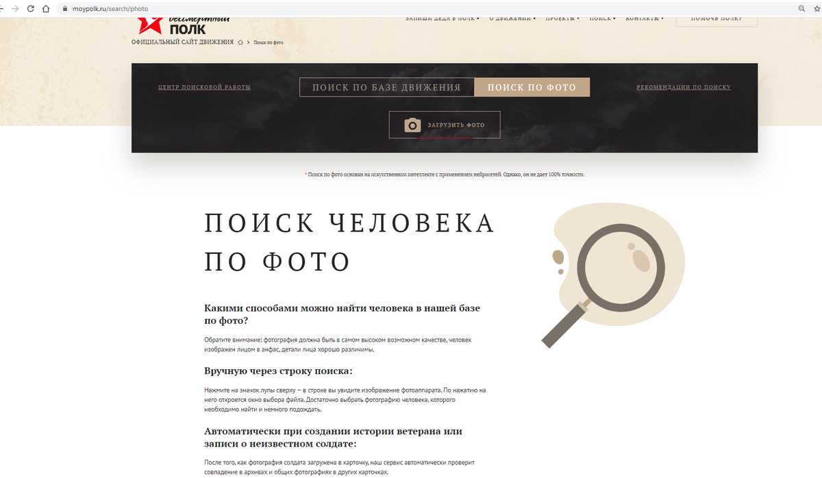 Скрин сайта https://www.moypolk.ru/search