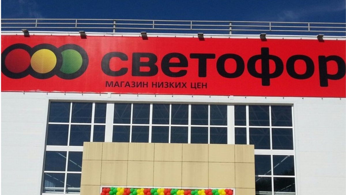 Продуктовый магазин светофор. Светофор дубровка. Светофор магазин первый. Светофор дубровка. Торговый центр светофор.