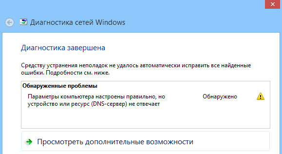 Ошибка подключения dns