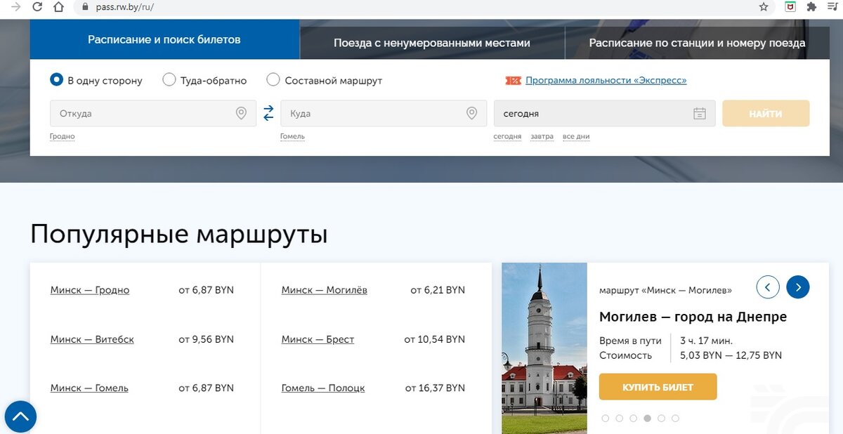 Сайт железных дорог Беларуси, скрин