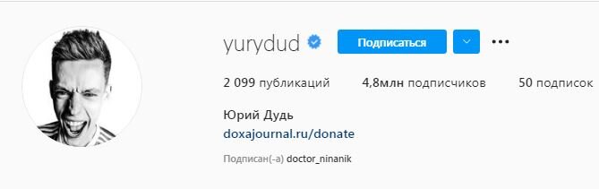 50 подписок и 4,8 мн подписчиков