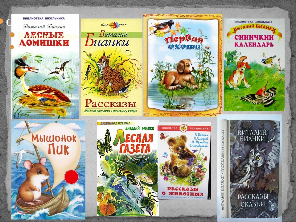 Произведения о природе 2 класс. Виталий Бианки произведения для детей. Сказки и рассказы Виталия Бианки. Рассказы книга книги Виталия Бианки. Рассказы Виталия Бианкина рассказ Бианкина Виталия.