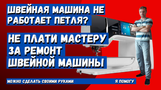 Ремонт швейных машин Brother в Санкт-Петербурге - Цены на сайте!