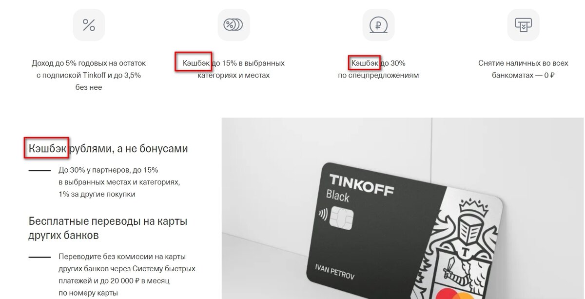 Скрин с сайта Тинькофф банка про дебетовую карту Tinkoff Black