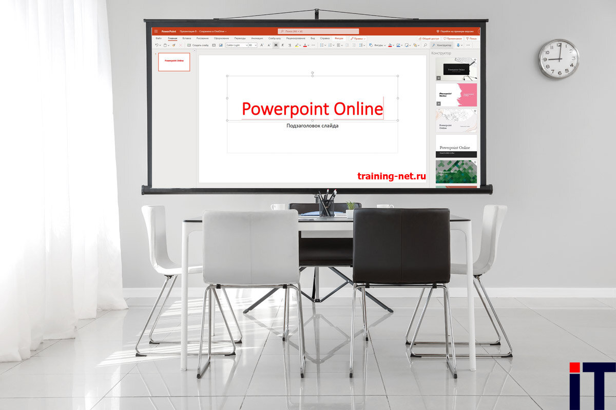 PowerPoint Online - создаем презентацию в бесплатном сервисе от Microsoft |  Сам себе работодатель | Дзен