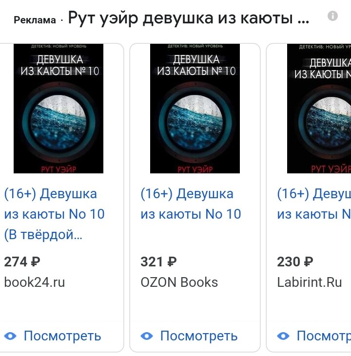 Девушка из каюты 10 рут уэйр. Рут Уэйр - девушка из каюты № 10. Рут Уэйр один за другим. Уэйр рут "поворот ключа". Подпись рут Уэйр.