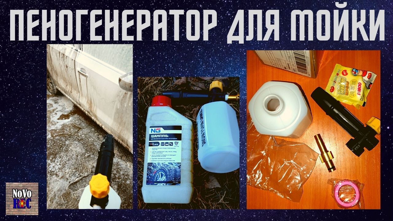 Пеногенератор своими руками. DIY - YouTube | Мойка автомобилей, Огнетушитель, Руки