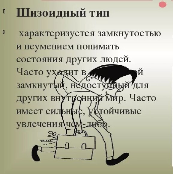 Шизоидный тип характера примеры Исследование знаков акцентуации характера на руках. Часть 3. Шизоидный тип. Ольг