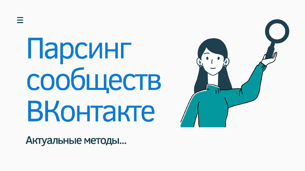 Парсер пользователей ВКонтакте