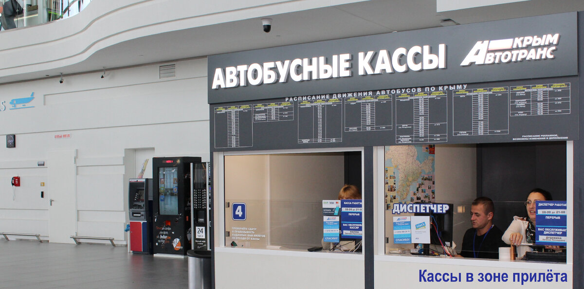 Фото с сайта "Автостанция. Аэропорт"