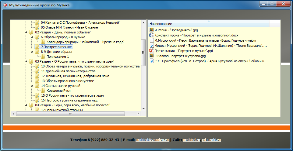 Меню диска  уроков по Музыке