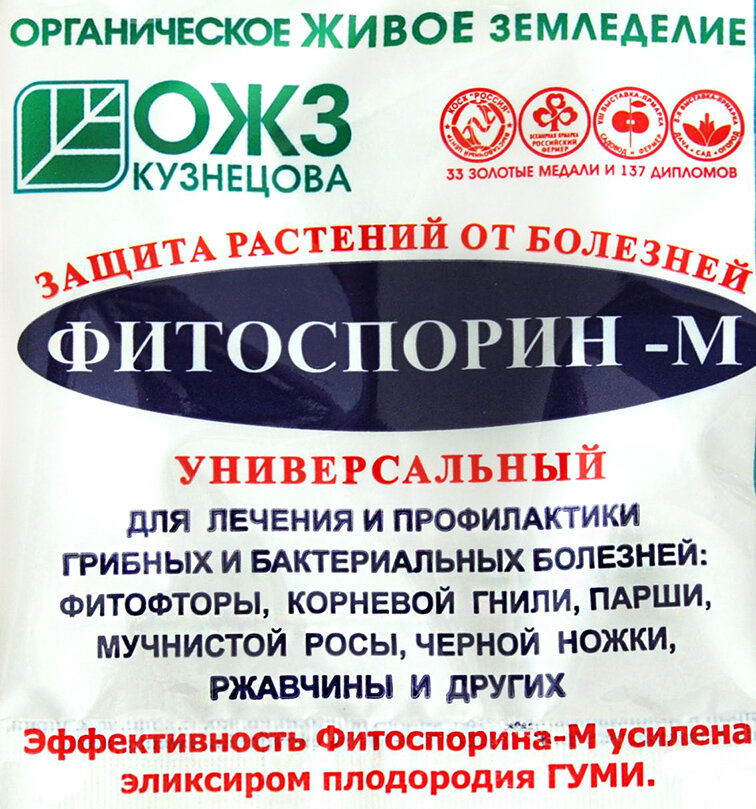 фитоспорин