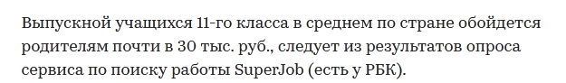 По 30 тысяч с человека - чудеса школьных выпускных1