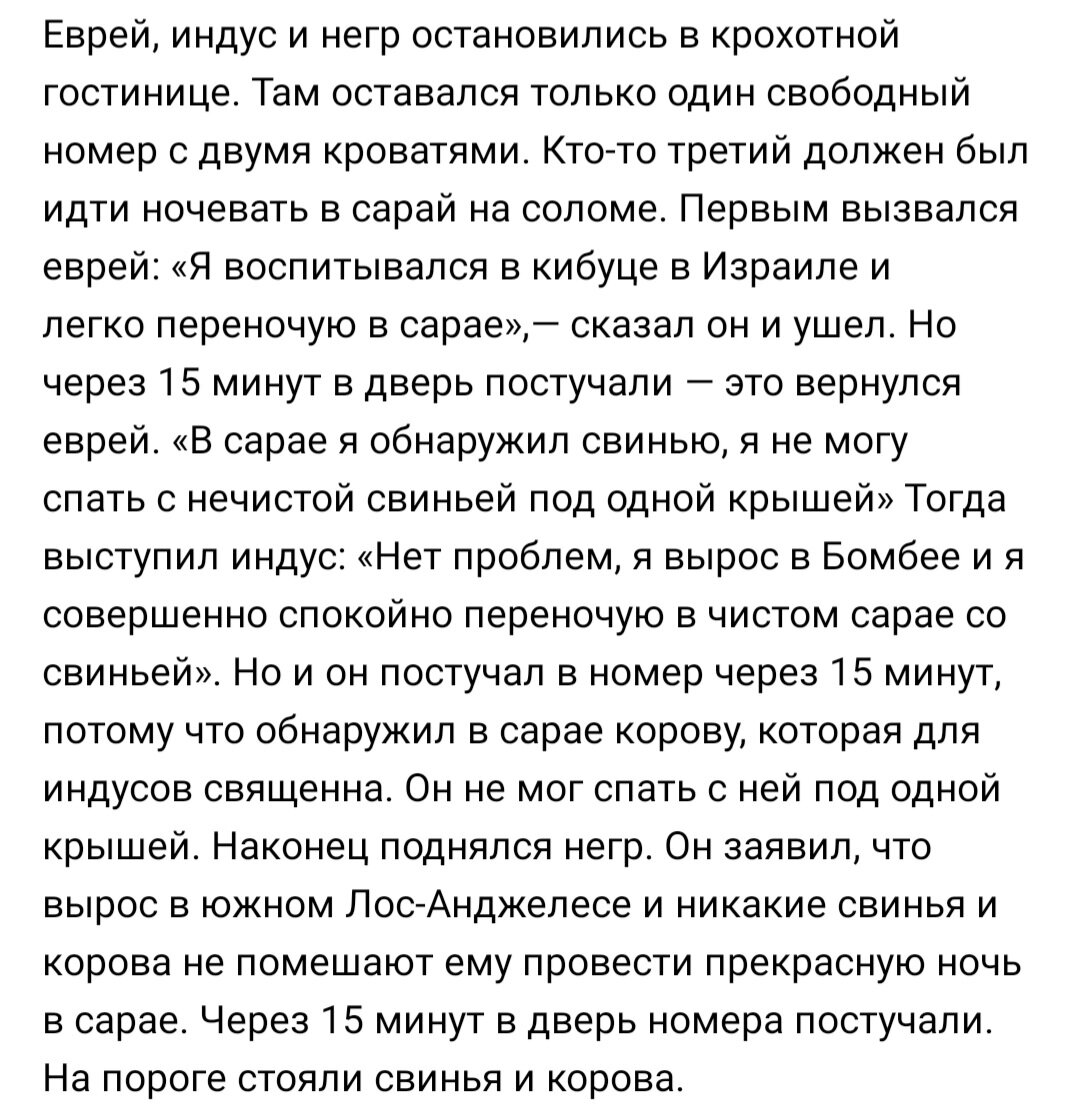 Анекдот: Еврей, индус и негр остановились в небольшой гостинице в маленькой  деревни. Номеров на всех не хватило | Канал безумных опытов | Дзен