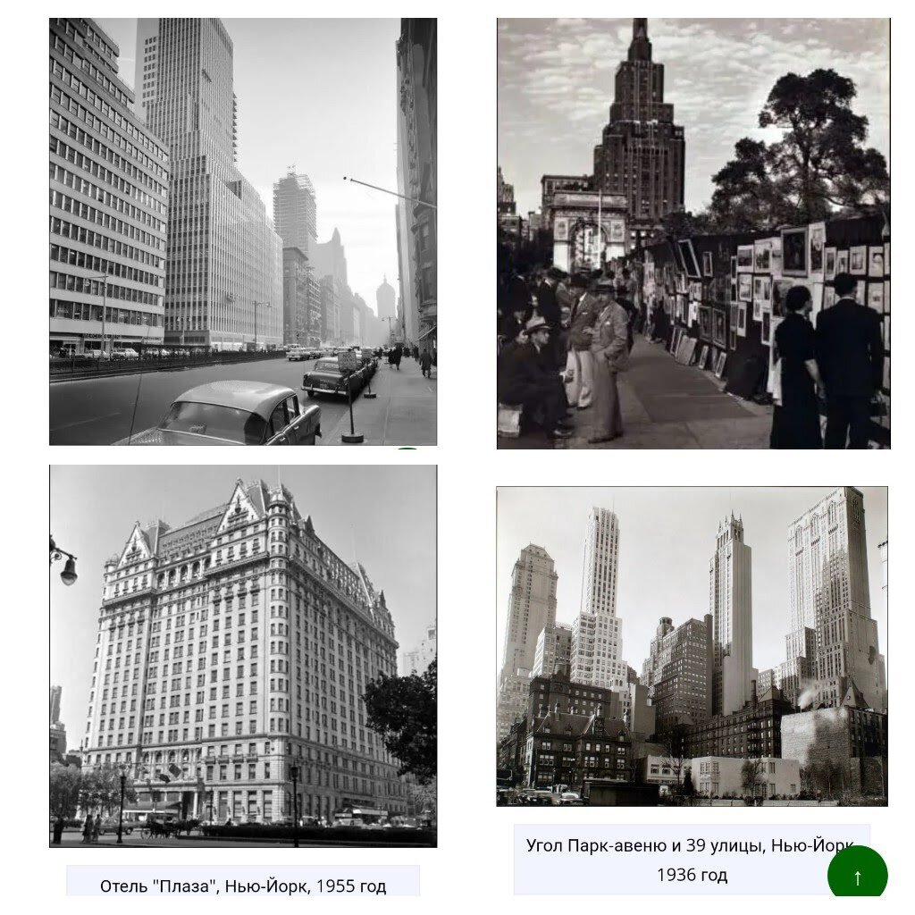 Фотографии 40-60х годов XX в. г. Нью-Йорка из интернета 