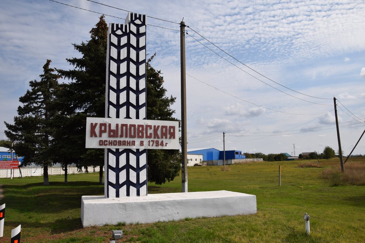 Станица Крыловская 