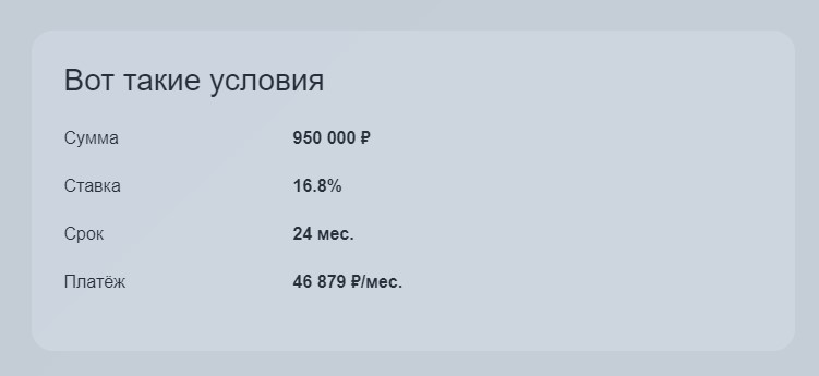 Сбер предложил кредит под 