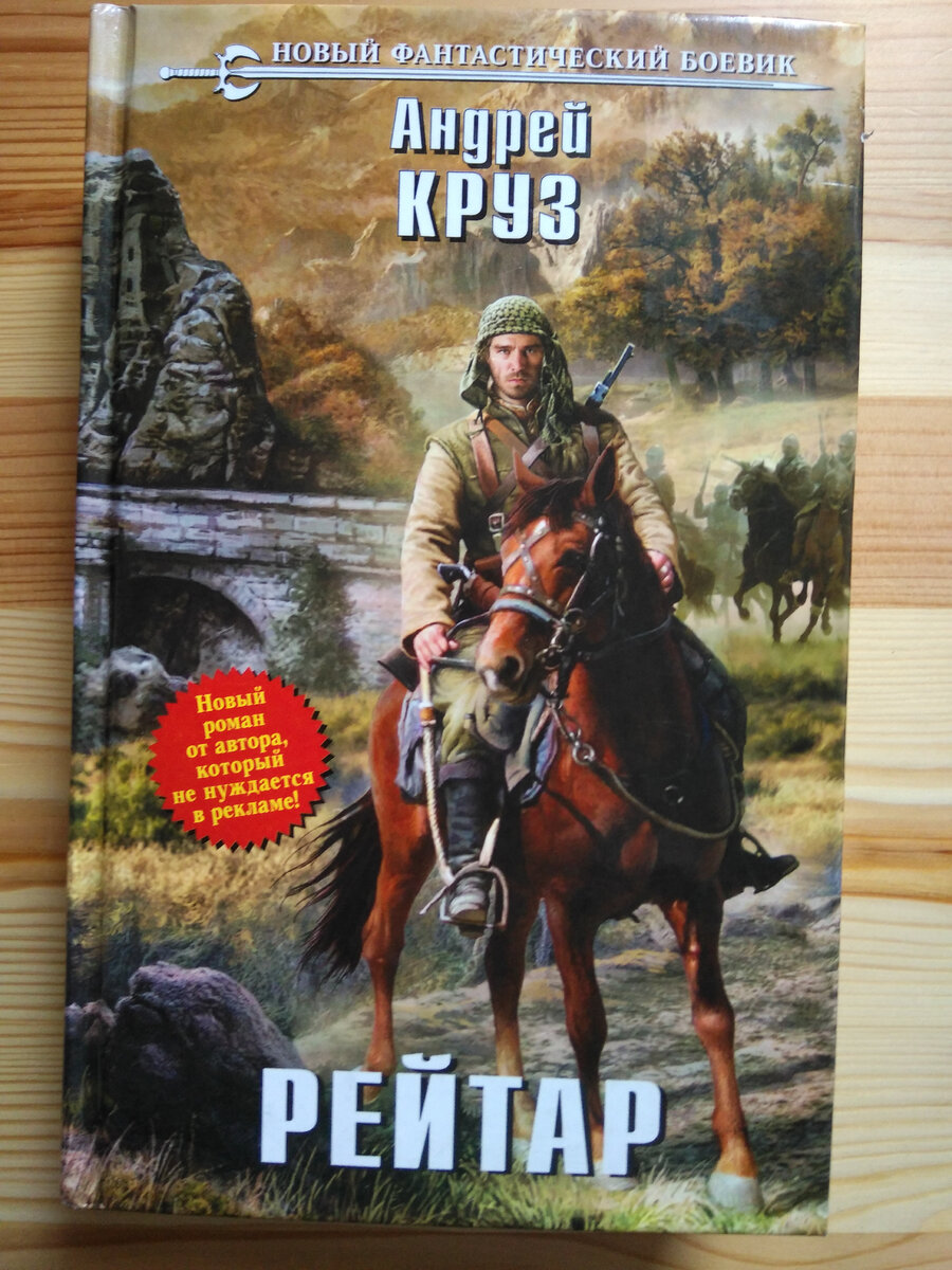 фанфик к книгам андрея круза фото 78