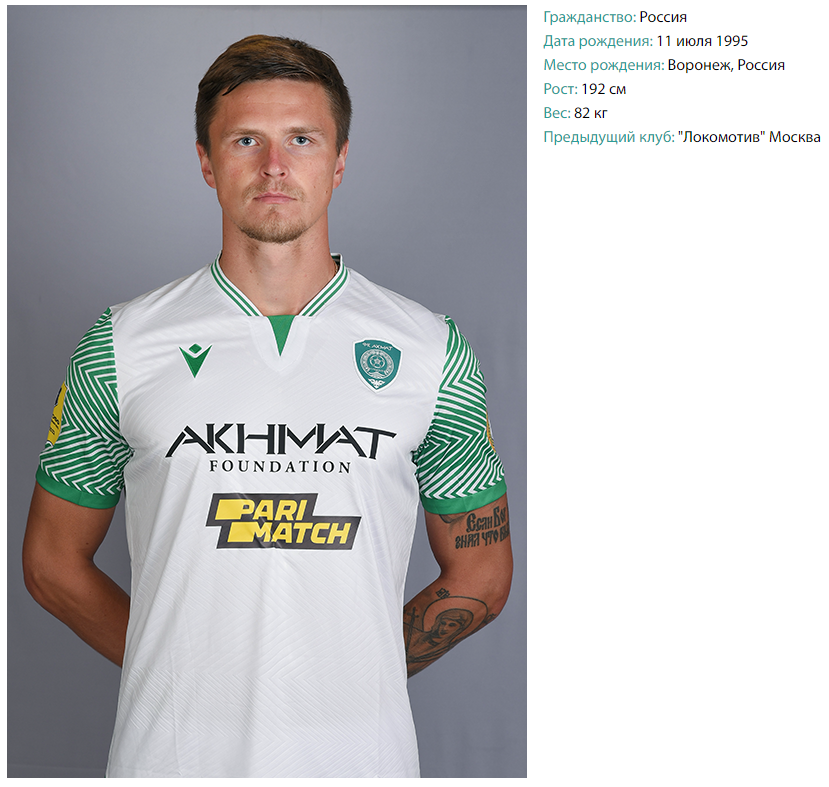 Скриншот с сайта fc-akhmat.ru