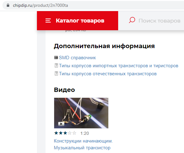 Скриншот с официального сайта магазина ЧИП и ДИП