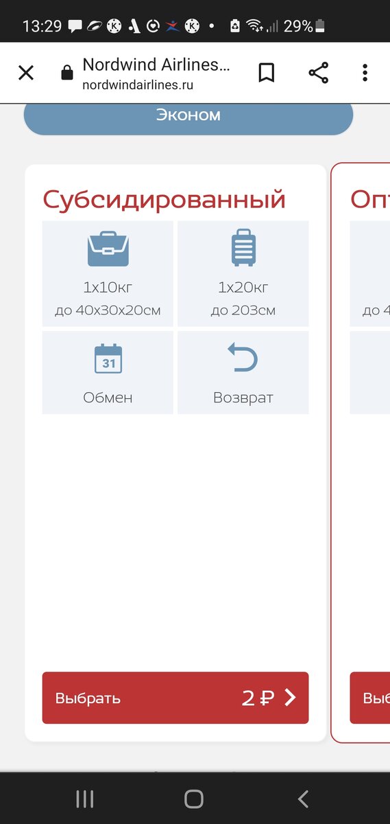 Вот он - субсидированный тариф