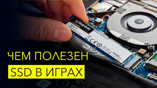 Как повлияет замена HDD на SSD. Показываю на примере трех популярных игр