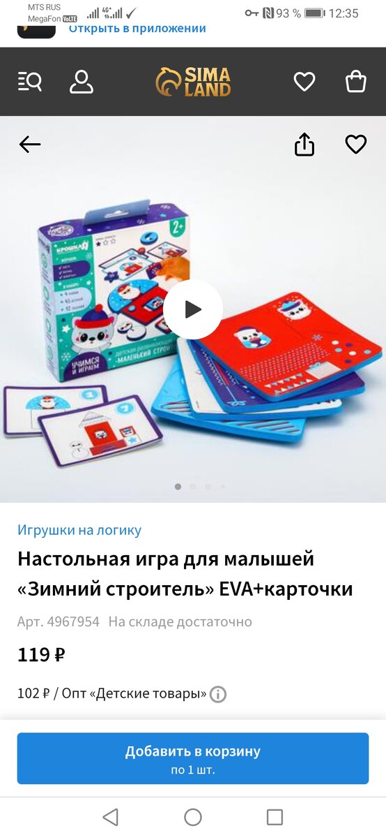 Настольная игра для малышей «Зимний строитель» EVA+карточки