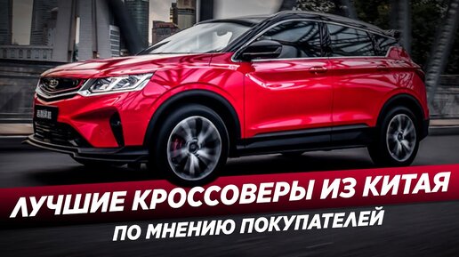 10 китайских автомобилей, которые лучше всего продаются