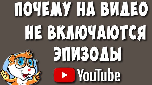 Не запускается видео на YouTube — что делать?