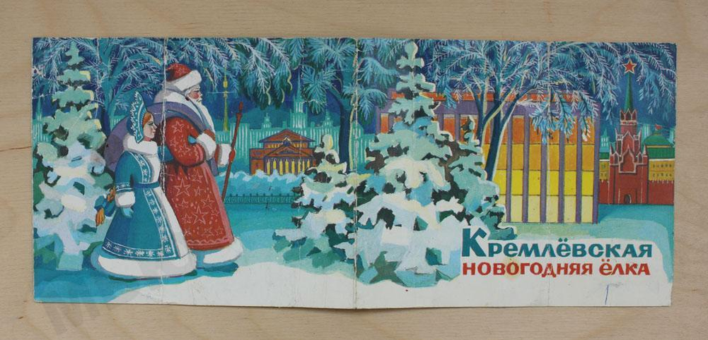 Билет на Кремлёвскую новогоднюю ёлку, 1980-е г. сейчас на https://auction.ru стоит 1890 р.
