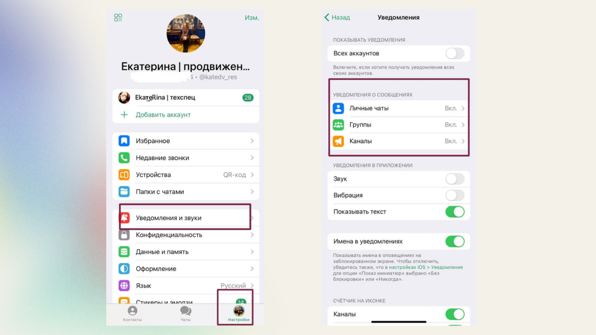 Телеграм уведомления ios