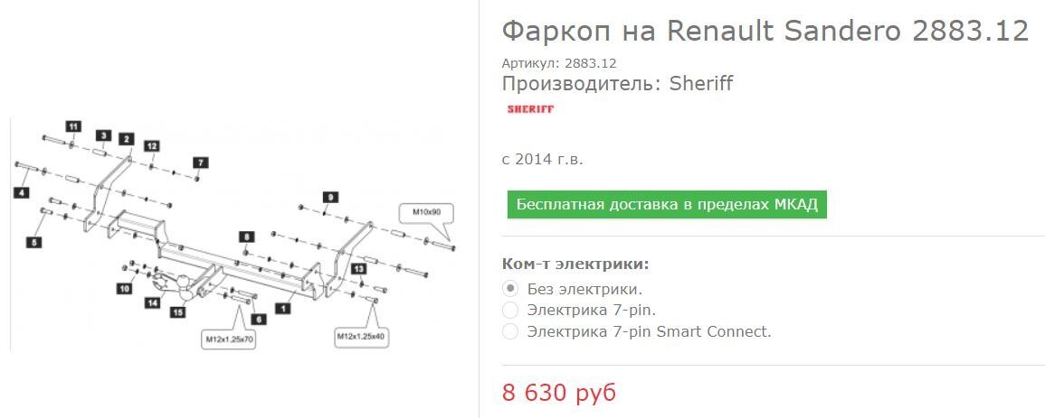 Если смотреть на схему, то кажется что основная часть фаркопа занижена.