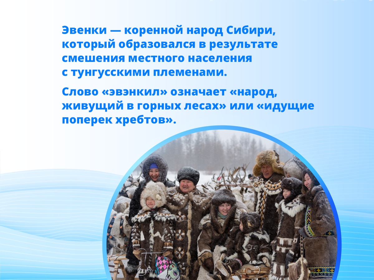 Более 190 народов. Исторические наследия народов. Эвенки на территории России. Коренные народы Нижегородской области и их традиции. Объединение традиций.