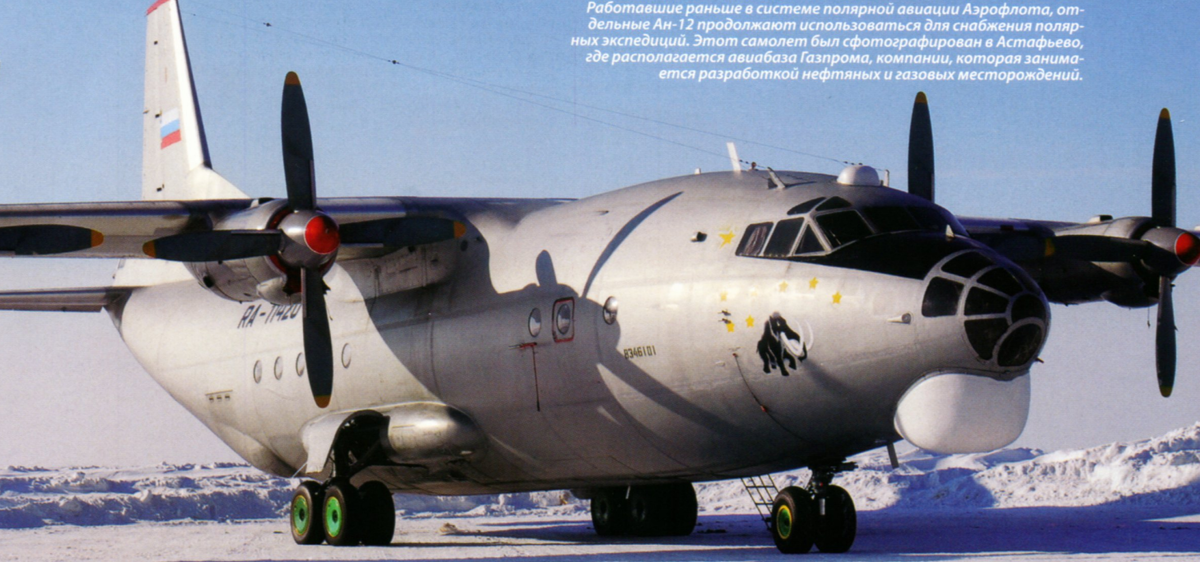 Ан-12 Аэрофлота