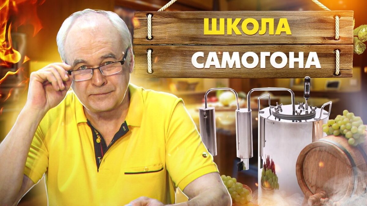 Самогон Саныч