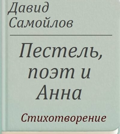 «Вся наша жизнь – самосожженье». Часть 2