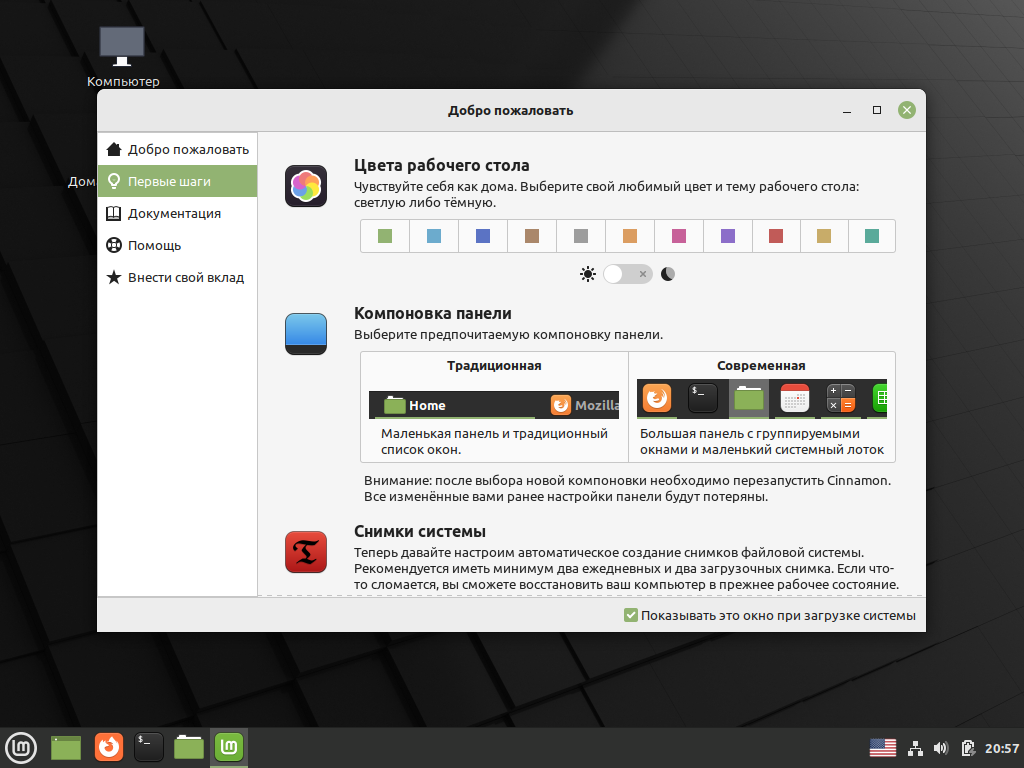 Первичная настройка Linux Mint. | Раковарня | Дзен