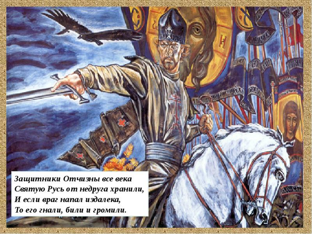 защитники отчизны все века святую русь. защитникам земли российской. защитники отечества презентация. защитники отчизны во все века святую русь от недругов хранили их. день защитника отечества баннер.