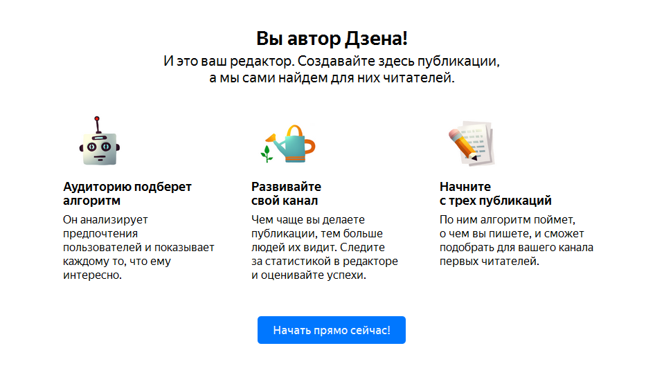 Яндекс Дзен для авторов