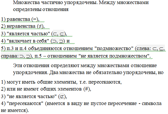 Бинарные отношения: примеры решений задач