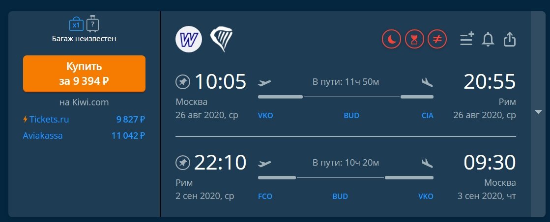 Пример бронирования в Рим