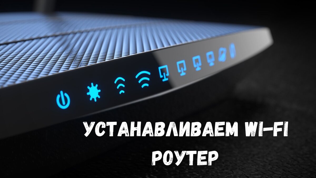 Куда поставить -Fi роутер чтобы лучше ловил | Installer |  Дзен